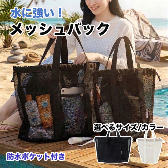 メッシュバッグ 防水ポケット付き – SWAG_GEAR