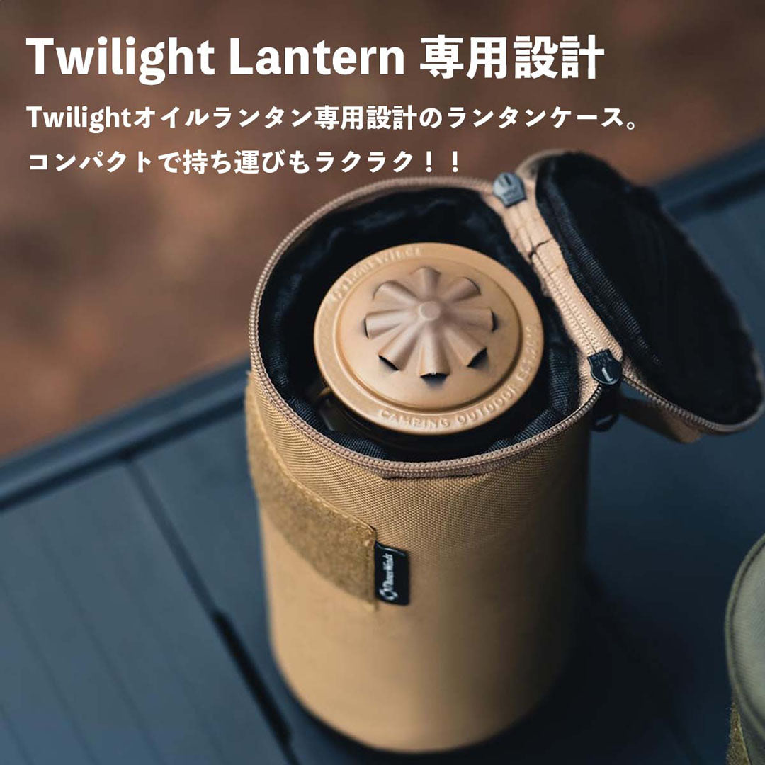 ThousWinds Twilight オイルランタン用 収納ケース – SWAG_GEAR