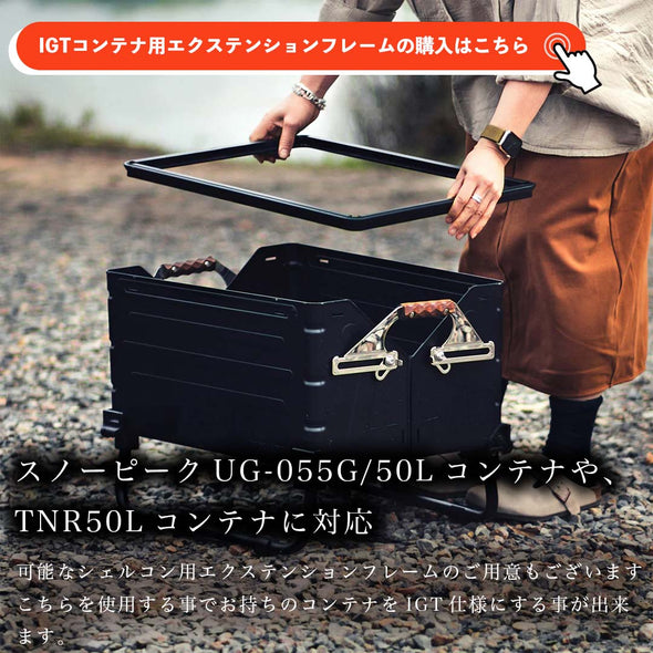 ThousWinds IGTコンテナ　50L