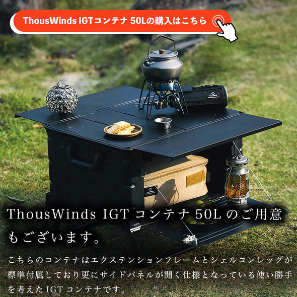 ThousWinds シェルコンエクステンションフレーム 50L