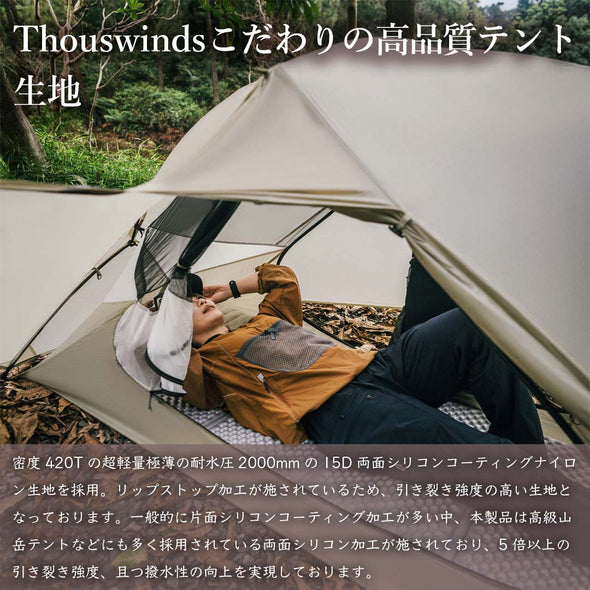 【予約販売】ThousWinds サジタリアスシングルテント