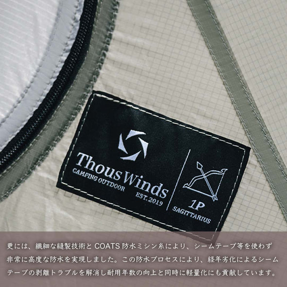 【予約販売】ThousWinds サジタリアスシングルテント