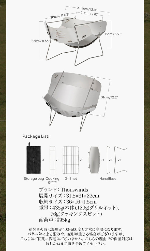 ThousWinds ハナブレイズ 焚き火台