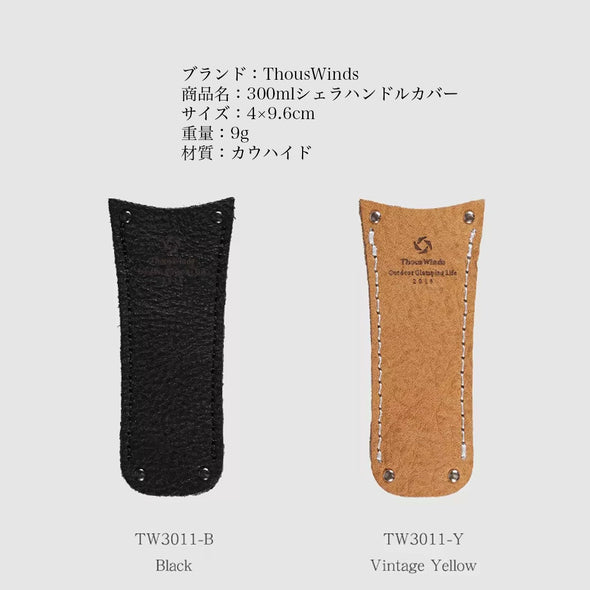 ThousWinds 300mlシェラカップ 2セット