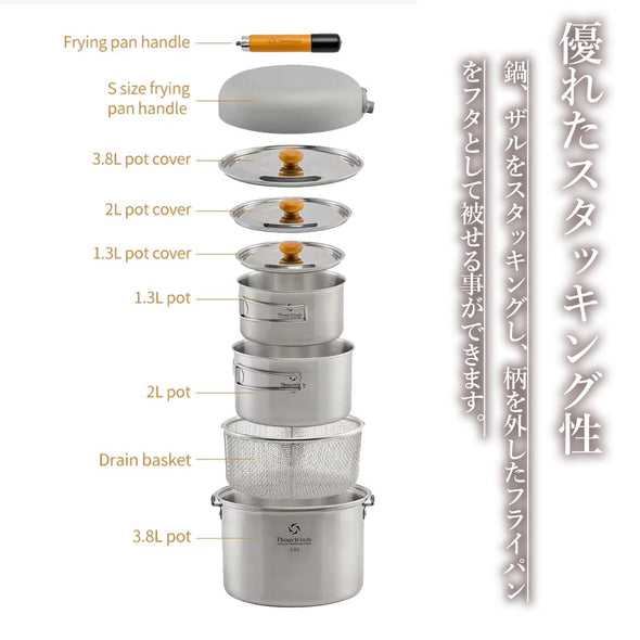 ThousWinds クッカーセット