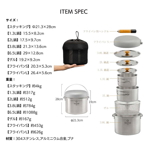 ThousWinds クッカーセット