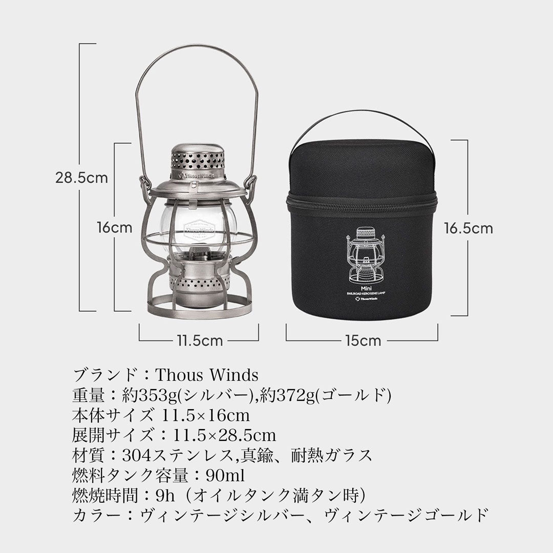 ThousWinds レイルロードランタン Mini – SWAG_GEAR