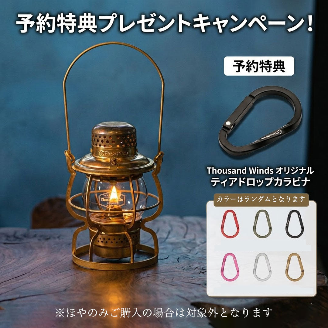 ThousWinds レイルロードランタン　純正交換用ホヤ付属 ThousWinds レイルロードランタン Mini – SWAG_GEAR