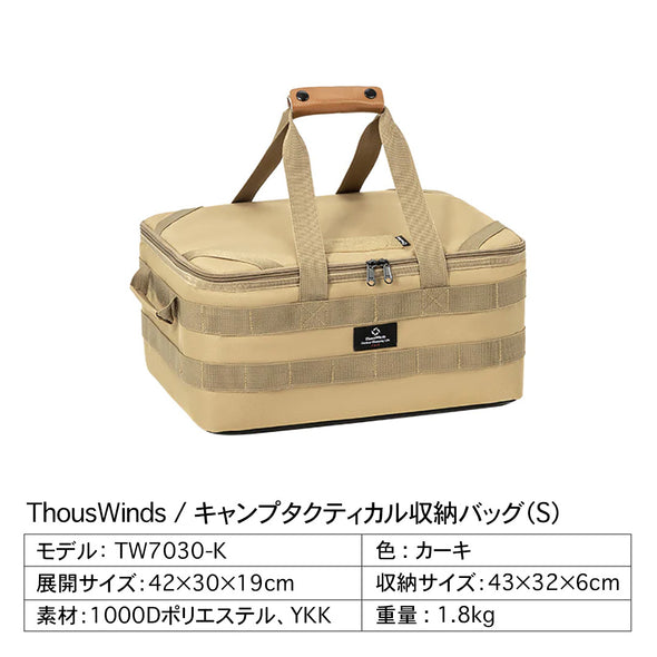 【予約販売】ThousWindsキャンプタクティカル収納バッグ