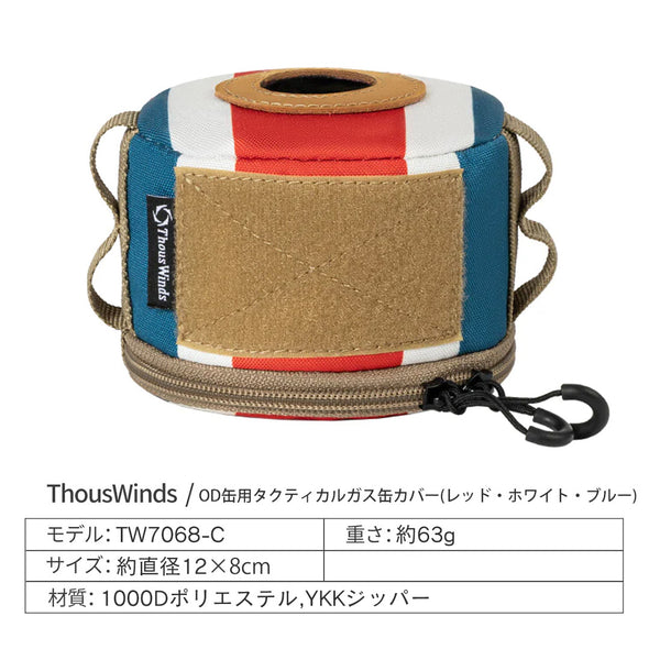 ThousWindsOD缶用タクティカルガス缶カバー