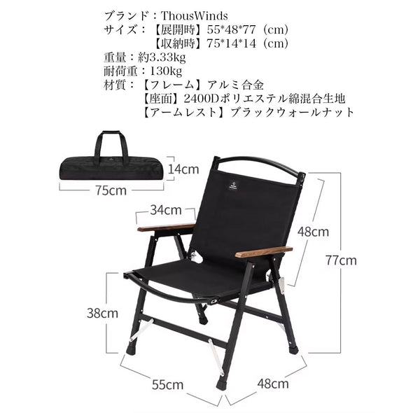 【予約販売】ThousWindsアルミ合金製フォールディングチェア