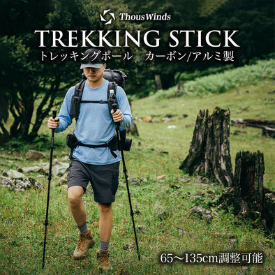 ThousWinds トレッキングポール