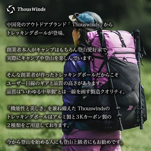 ThousWinds トレッキングポール