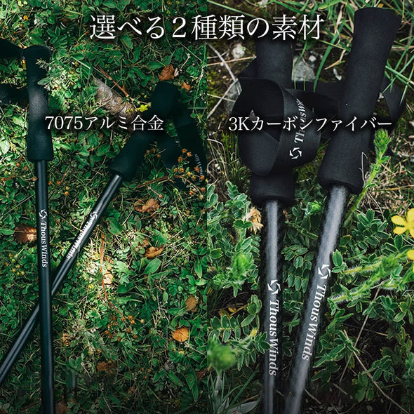 ThousWinds トレッキングポール