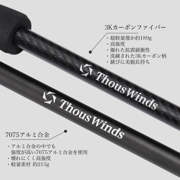 ThousWinds トレッキングポール