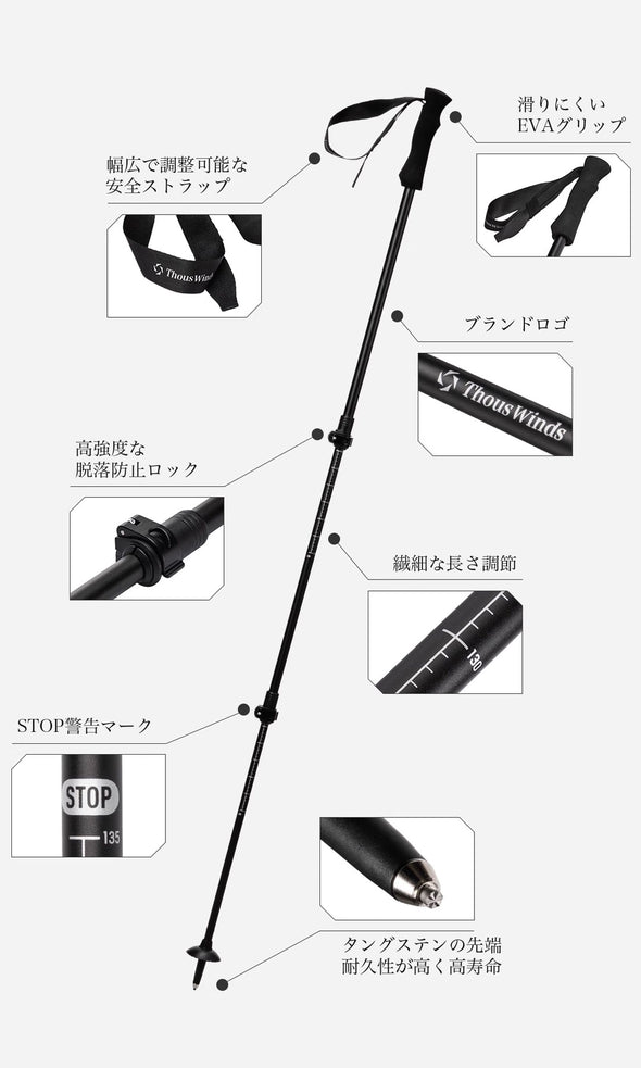 ThousWinds トレッキングポール