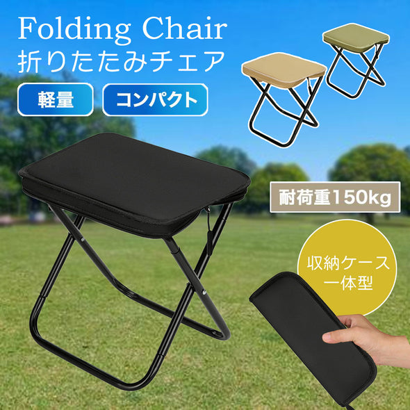 折りたたみチェア