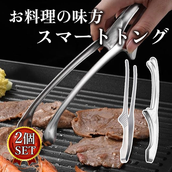 スマートトング
