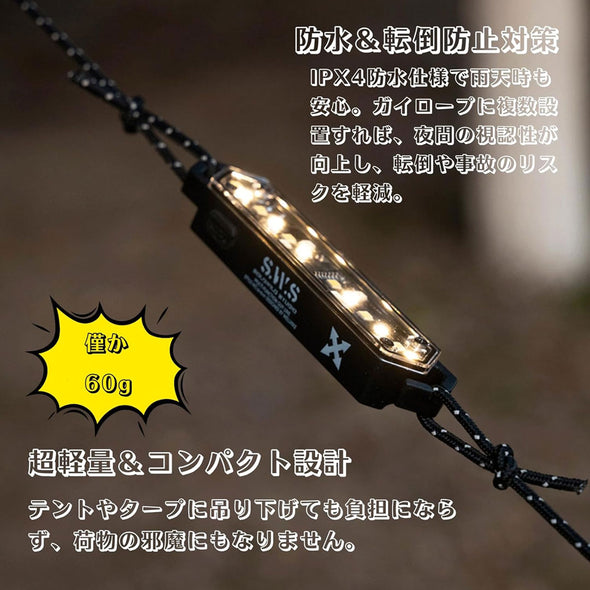 ガイロープLEDライト