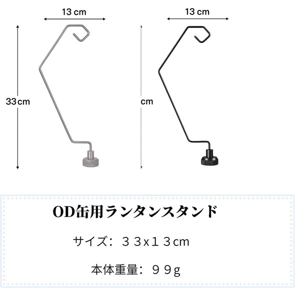 OD缶用ランタンスタンド