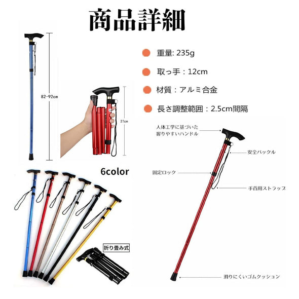 折りたたみ杖