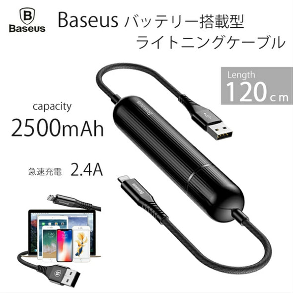 Baseus モバイルバッテリー搭載 充電ケーブル