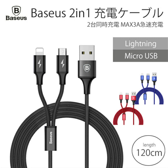 Baseus 2in1 充電ケーブル