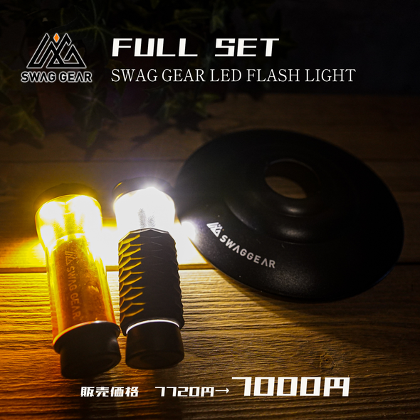 【SET販売】FULLSET FOR SWAG GEAR LED FLASH LIGHT