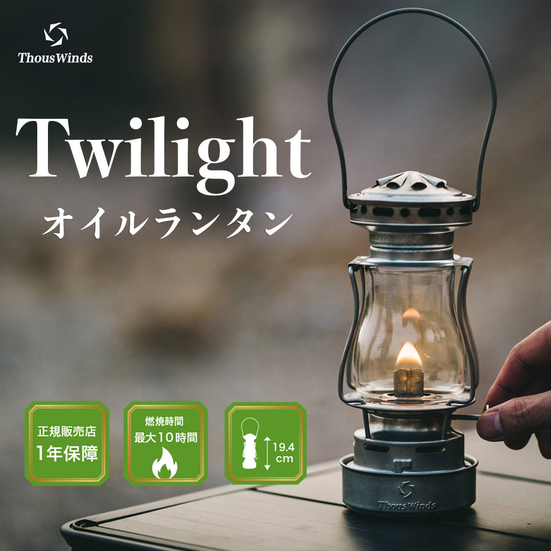 オイルランタンThousWinds Twilight Kerosene Lamp